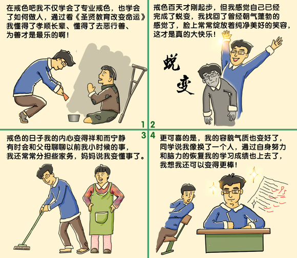 ”【戒色漫画第四期】戒撸蜕变记！