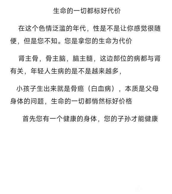 ”健康的身体，为子孙积福