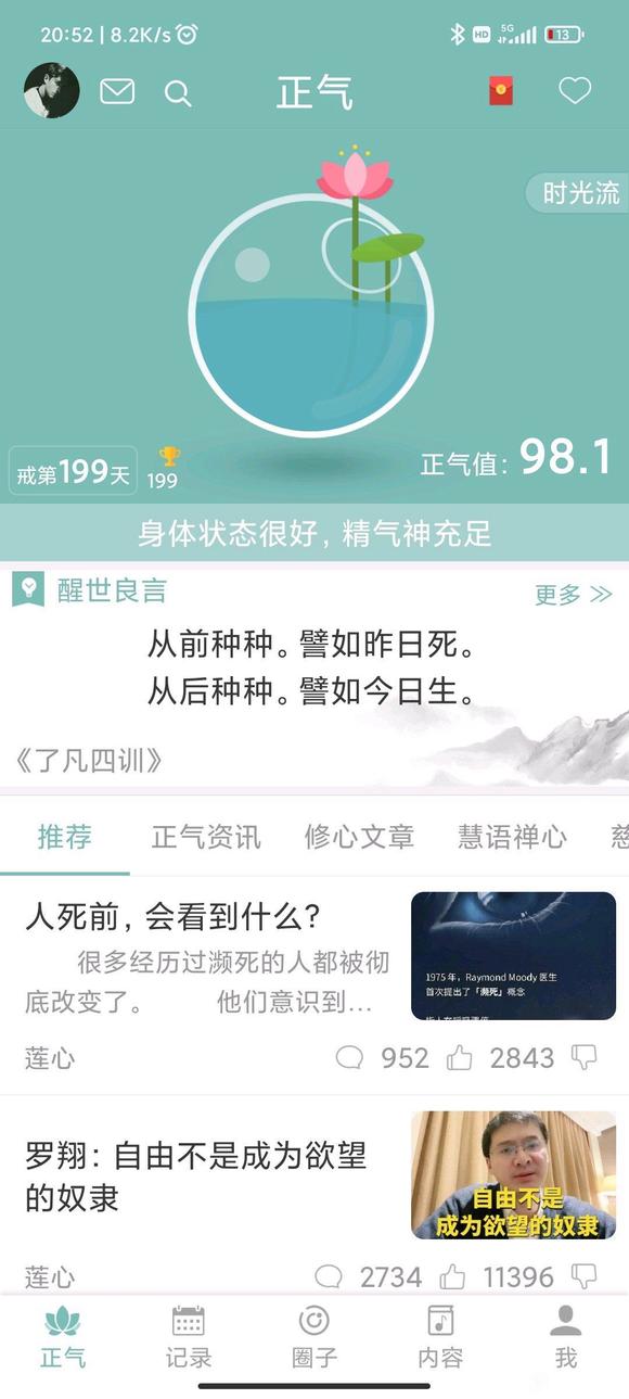 ”戒色131天的感悟！