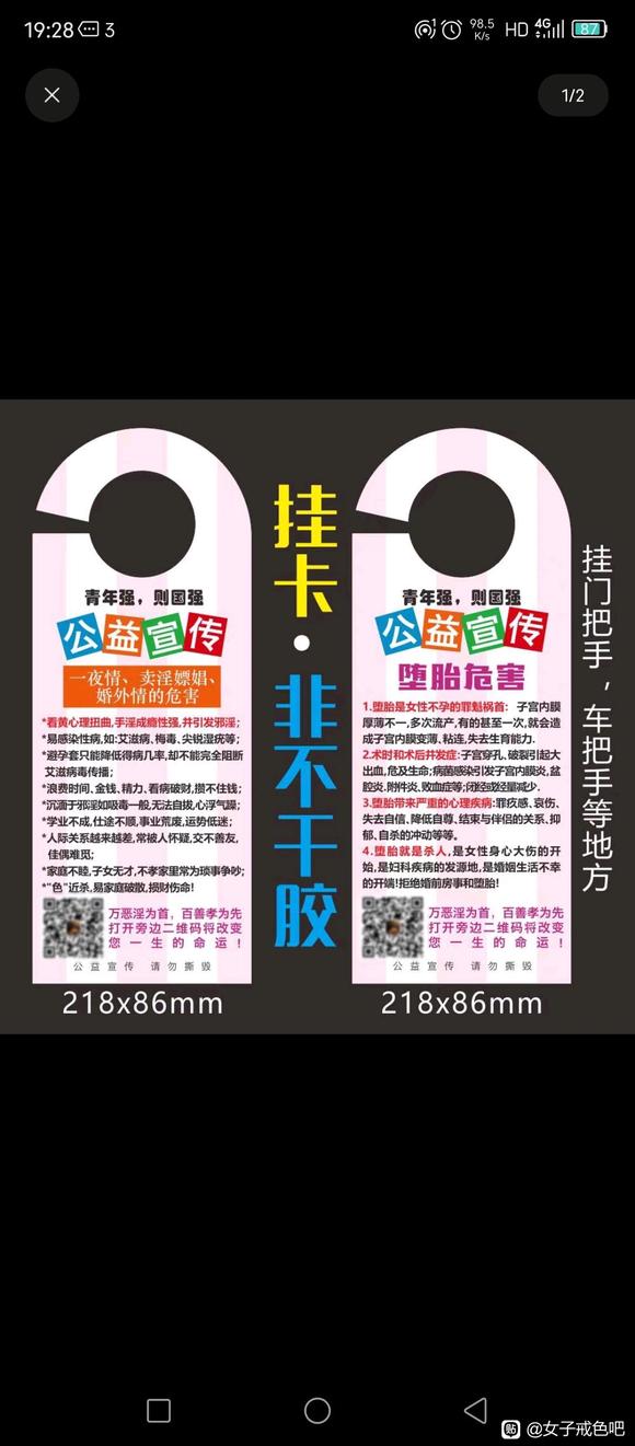 ”免费结缘戒邪淫卡片