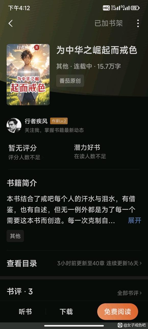 ”番茄这本书非常不错，希望可以让更多人看到，还可以听书