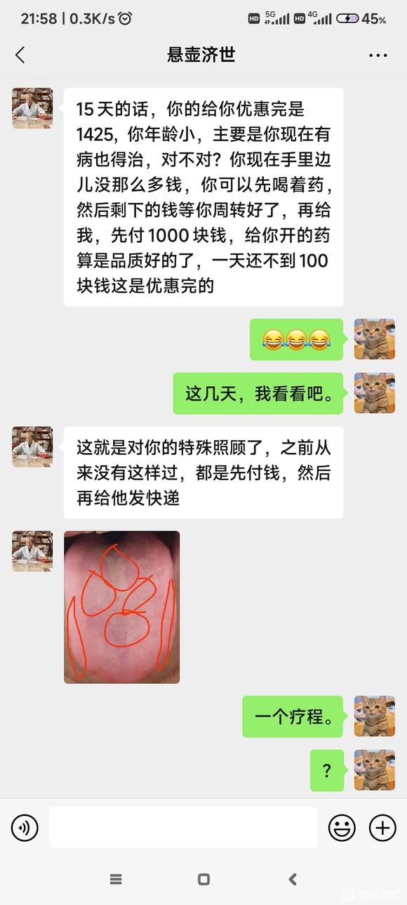 ”在拼多多上，看中医。