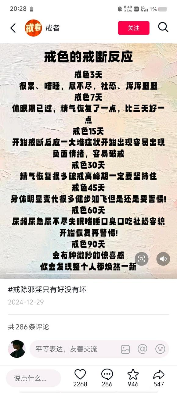 ”#微信看病卖药是假的#戒色，戒色。18天