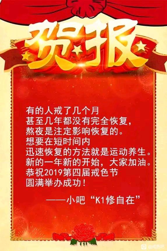 ”戒色第29天了