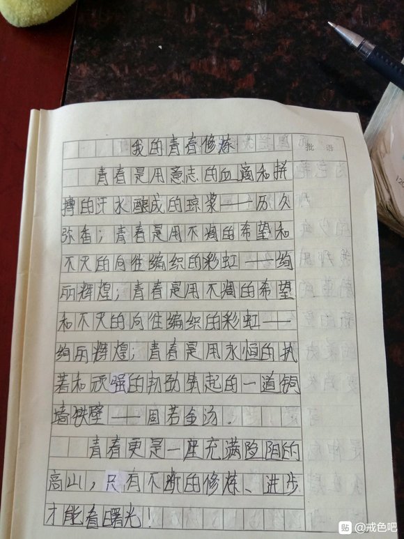 ”这是我第一次在校内作文写关于“戒色的”，我内心其实一开始是挺