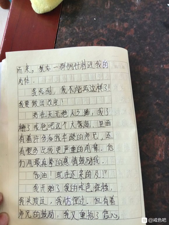 ”这是我第一次在校内作文写关于“戒色的”，我内心其实一开始是挺