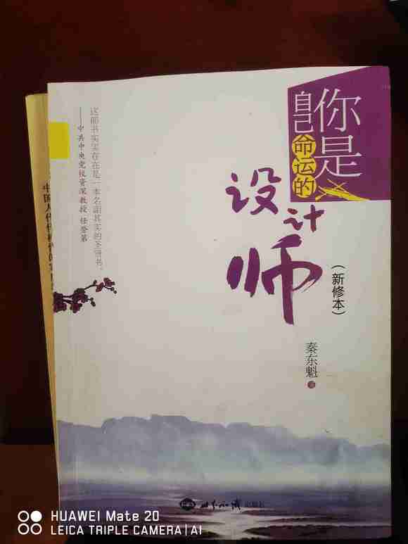 ”寿康宝鉴和你是自己命运的设计师