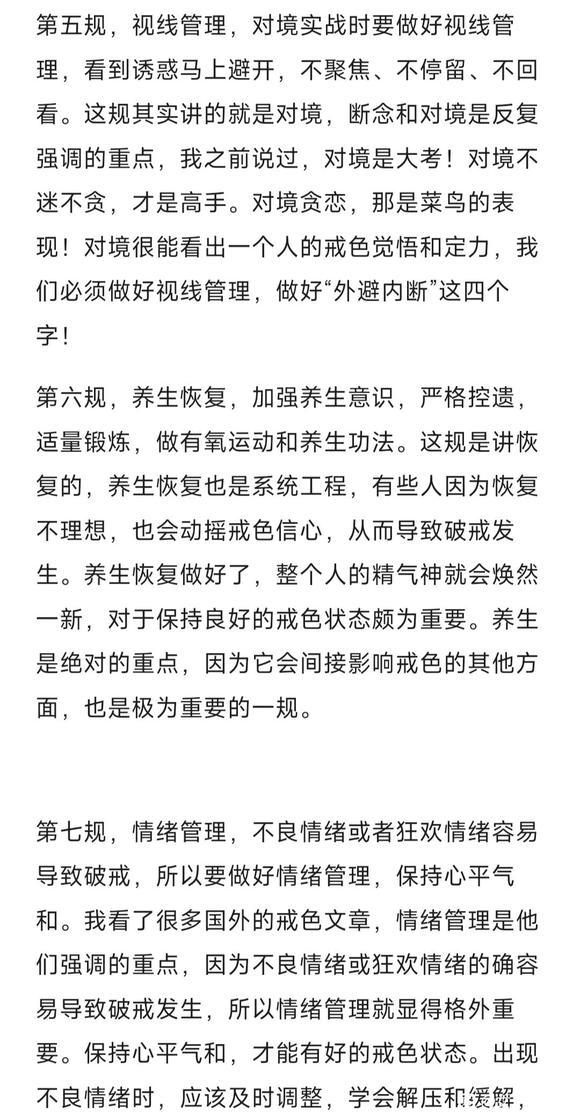 ”戒色十规你真的做到了吗？