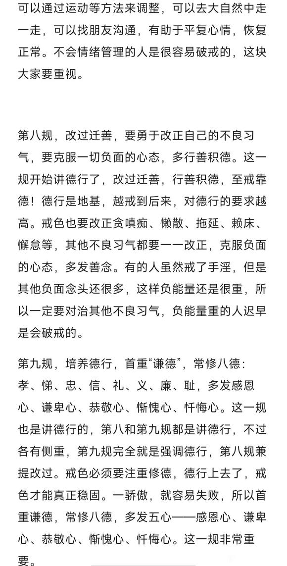 ”戒色十规你真的做到了吗？