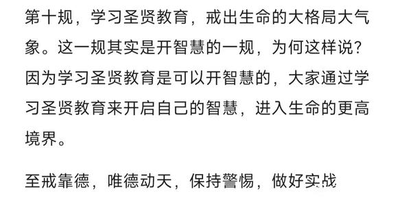 ”戒色十规你真的做到了吗？
