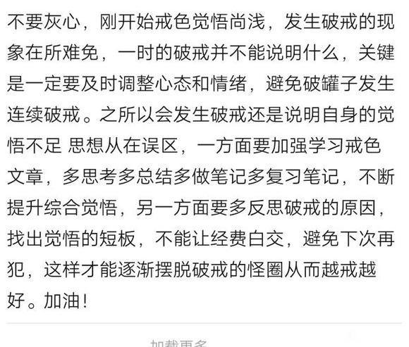 ”戒了十一天就破了，好难突破十一天，有没有高人指点一下？