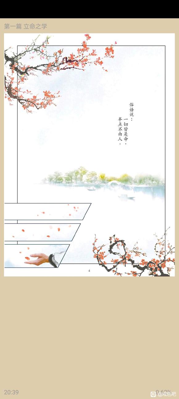 ”了凡四训漫画，一、立命之学