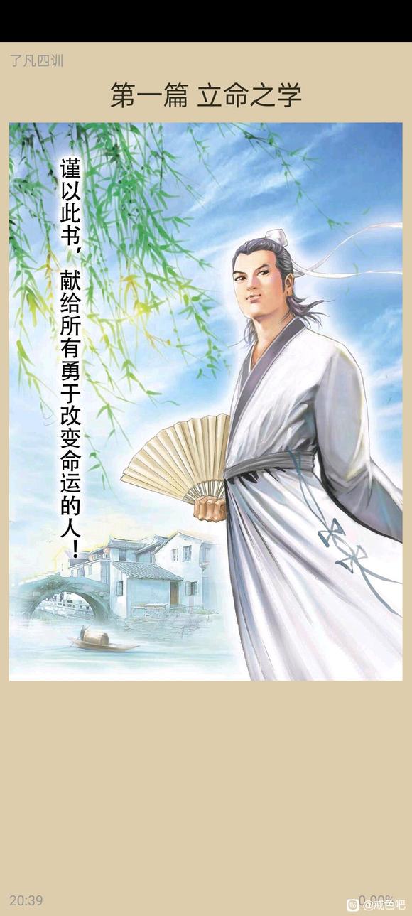 ”了凡四训漫画，一、立命之学