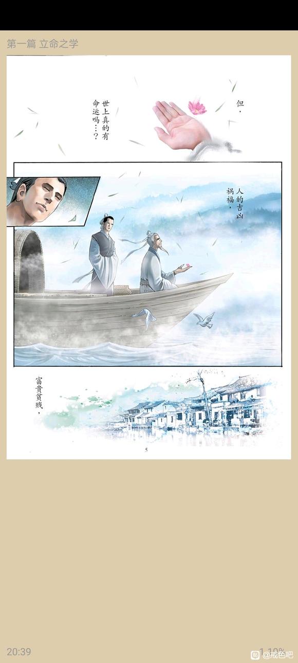 ”了凡四训漫画，一、立命之学