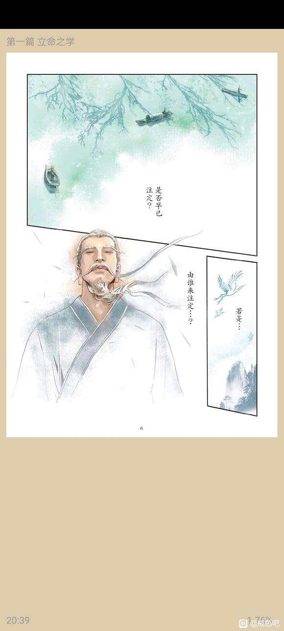 ”了凡四训漫画，一、立命之学