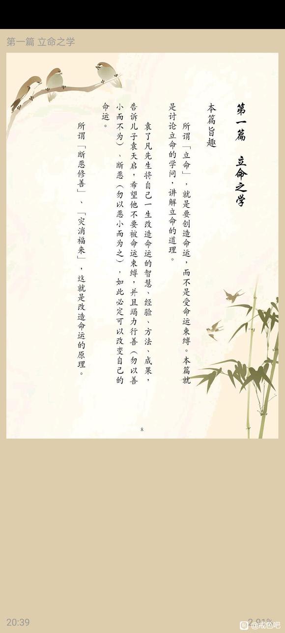 ”了凡四训漫画，一、立命之学
