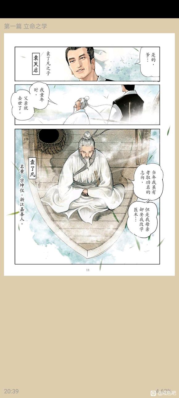 ”了凡四训漫画，一、立命之学