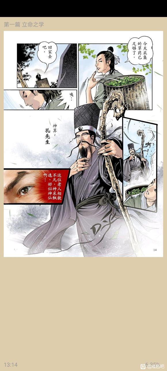 ”了凡四训漫画，一、立命之学