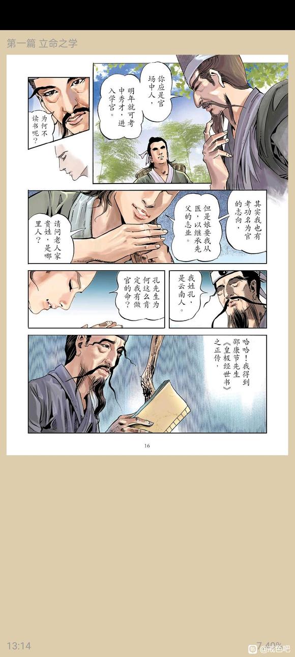 ”了凡四训漫画，一、立命之学