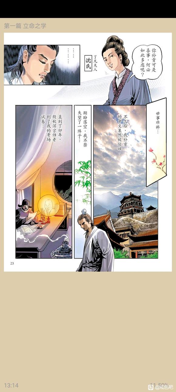 ”了凡四训漫画，一、立命之学