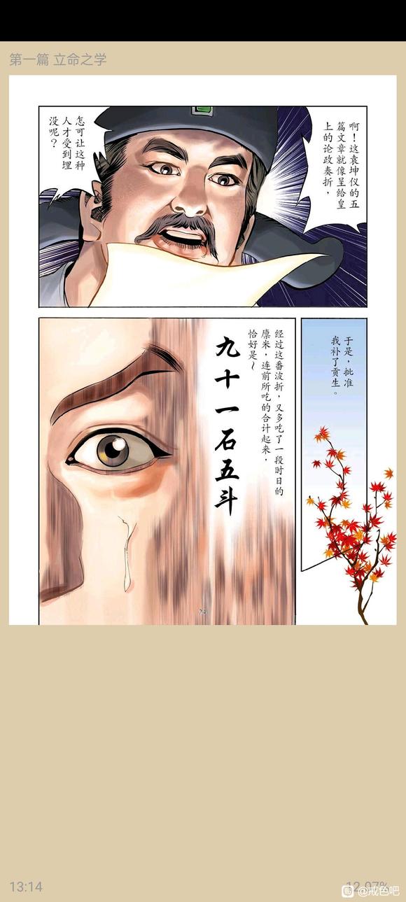 ”了凡四训漫画，一、立命之学