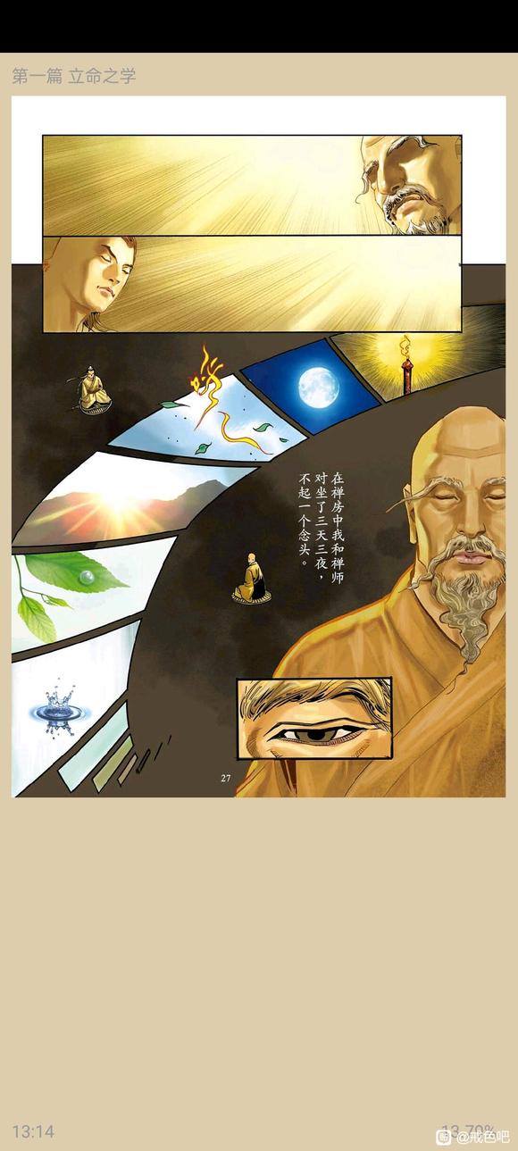 ”了凡四训漫画，一、立命之学