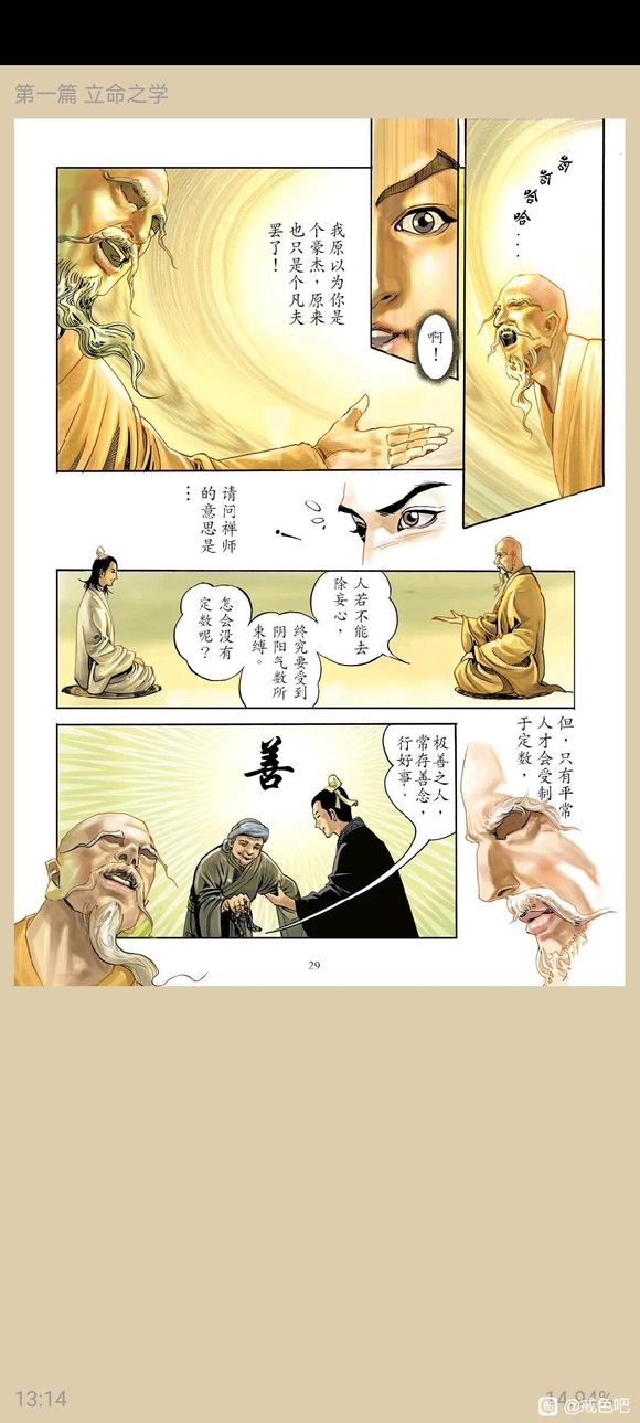 ”了凡四训漫画，一、立命之学