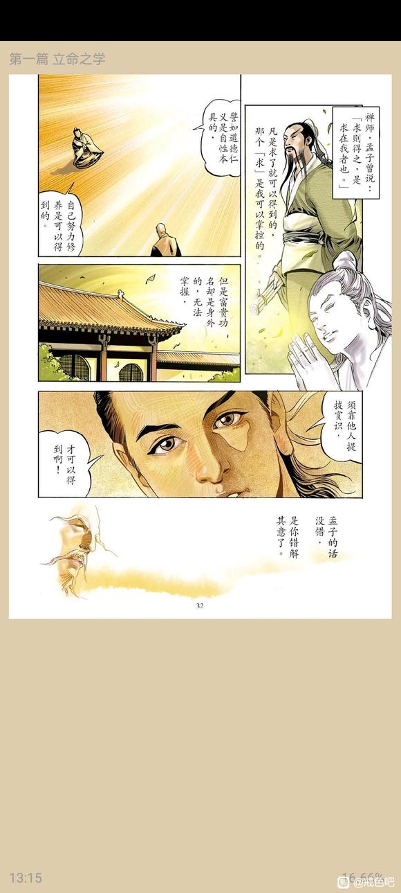”了凡四训漫画，一、立命之学