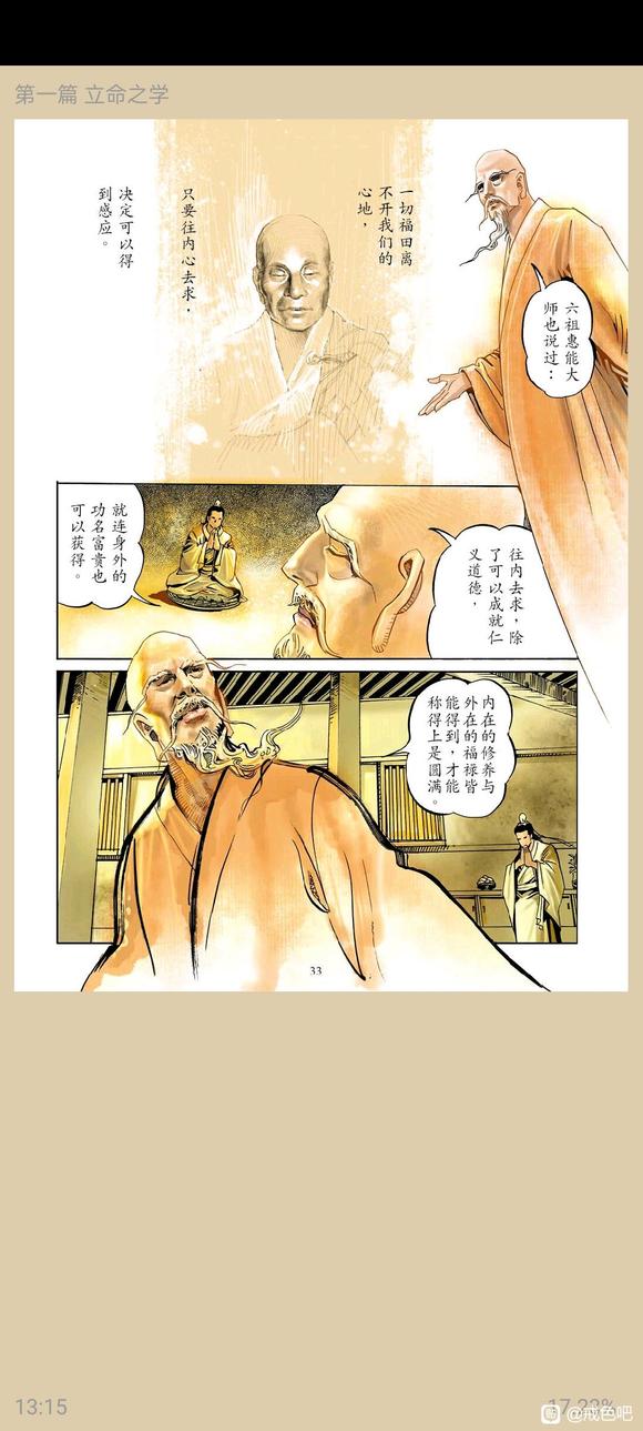 ”了凡四训漫画，一、立命之学