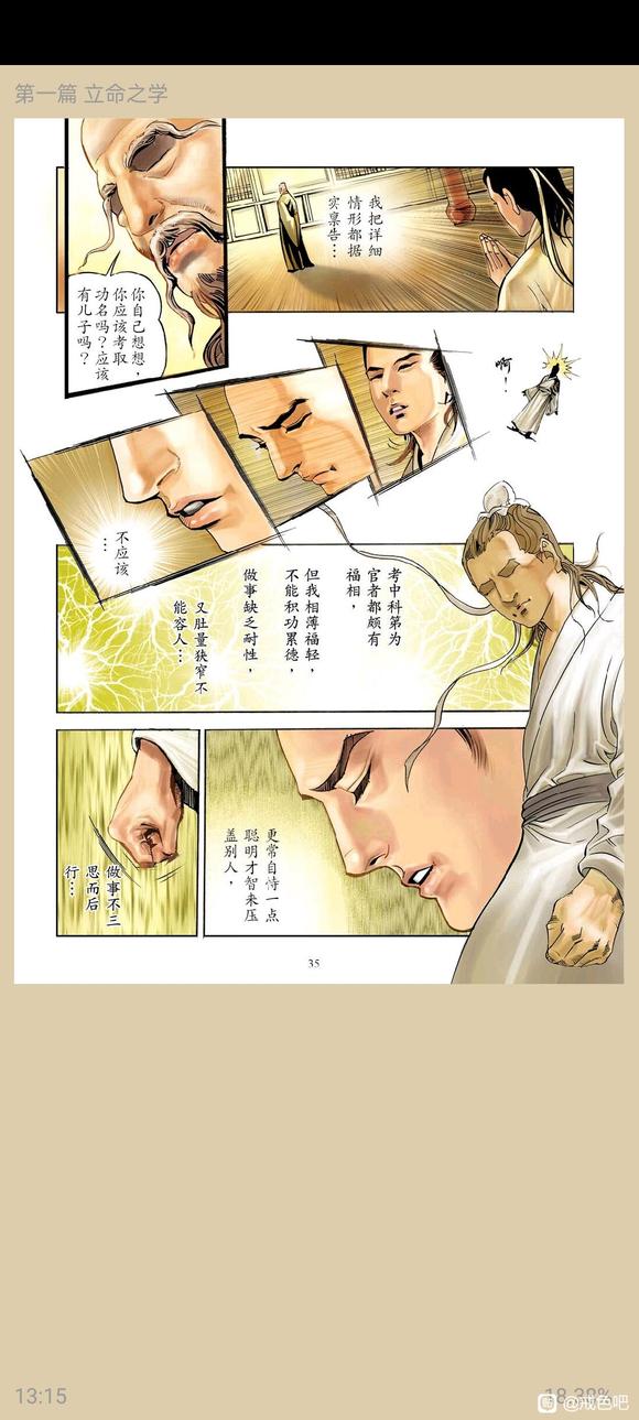 ”了凡四训漫画，一、立命之学