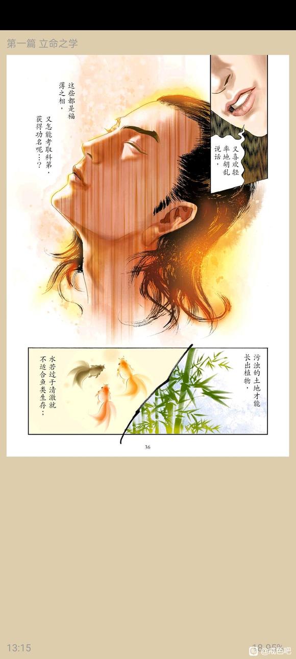 ”了凡四训漫画，一、立命之学