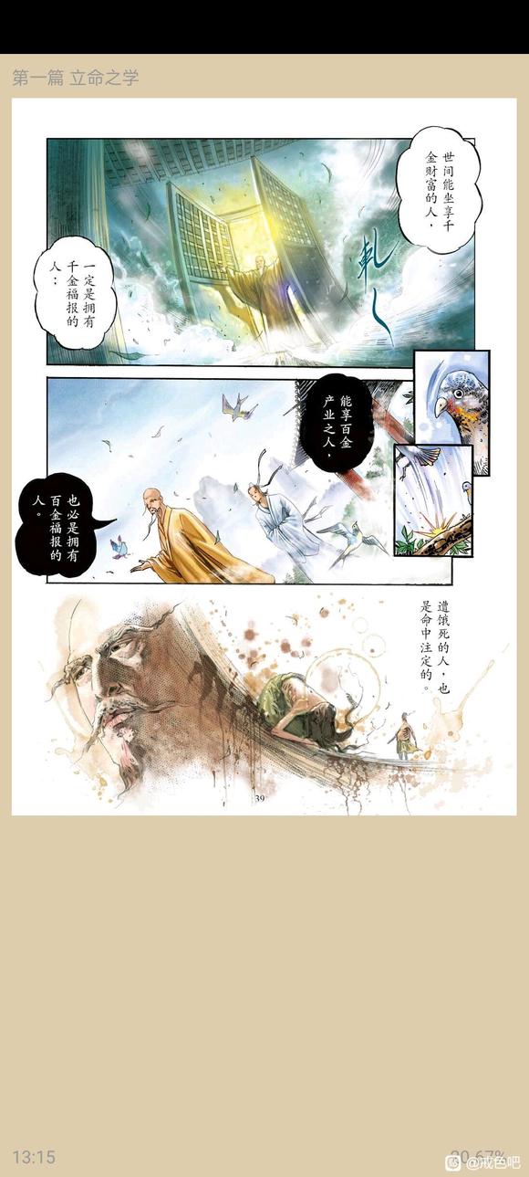 ”了凡四训漫画，一、立命之学