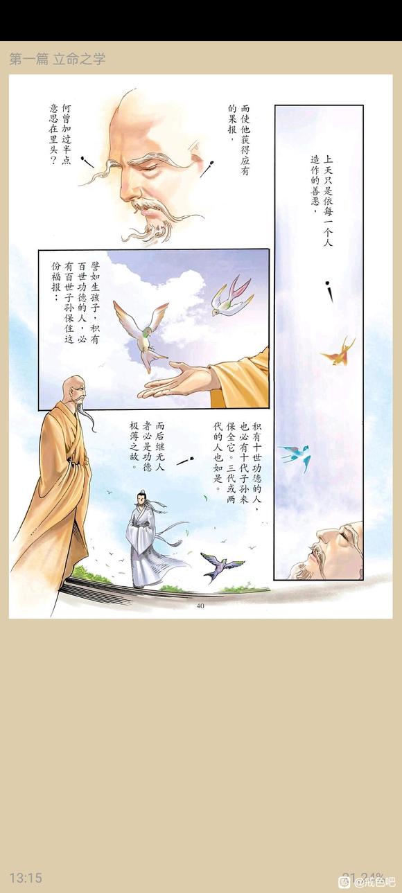 ”了凡四训漫画，一、立命之学