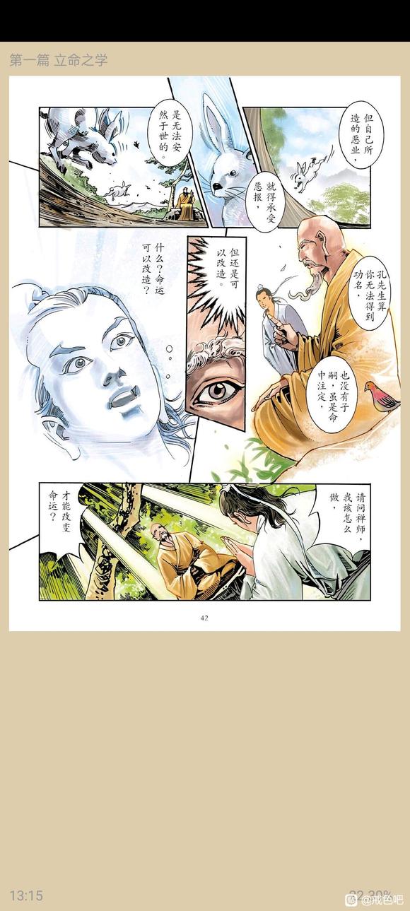 ”了凡四训漫画，一、立命之学