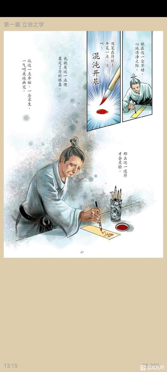 ”了凡四训漫画，一、立命之学