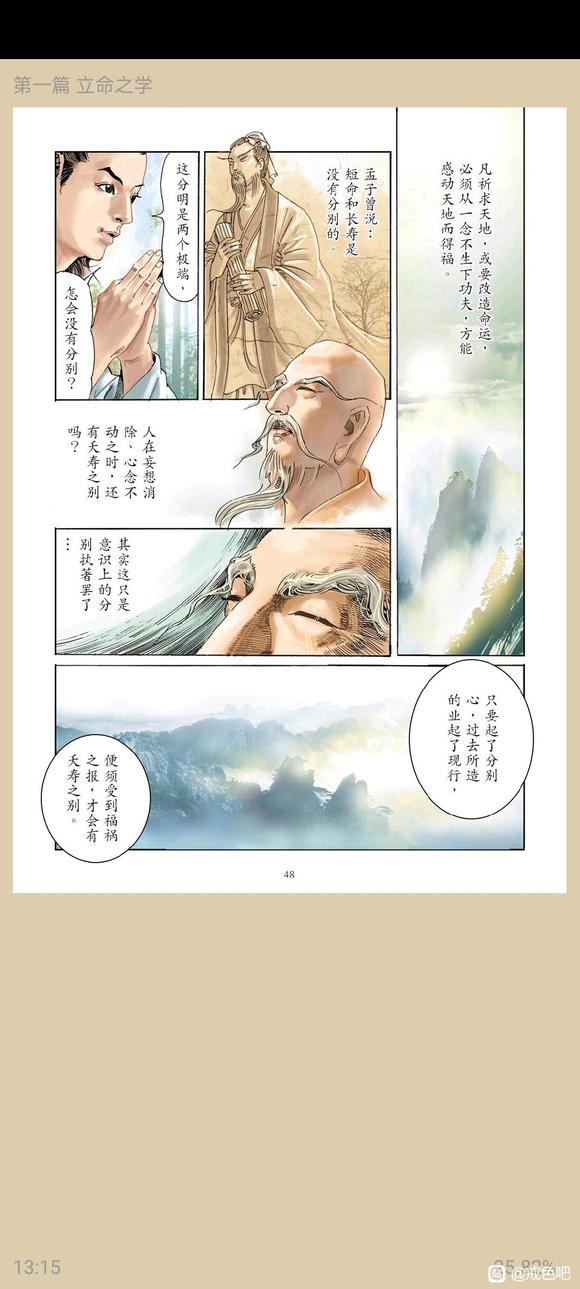 ”了凡四训漫画，一、立命之学