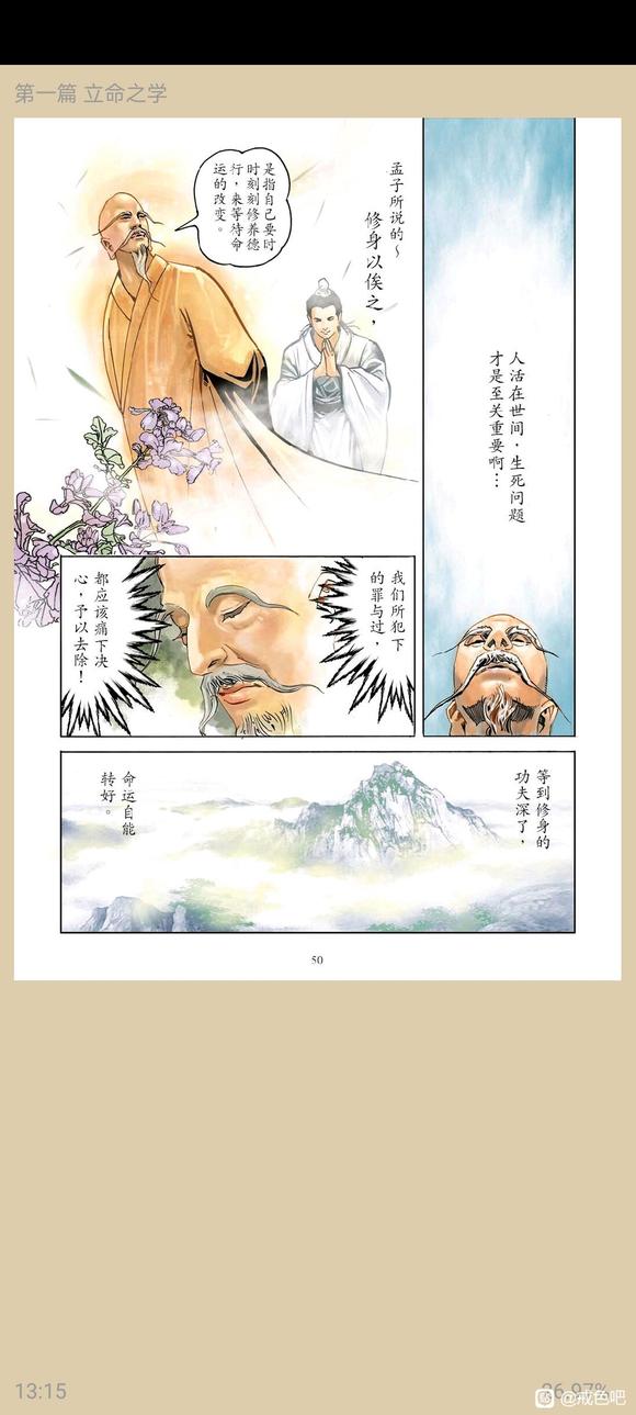 ”了凡四训漫画，一、立命之学