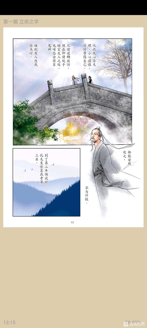 ”了凡四训漫画，一、立命之学