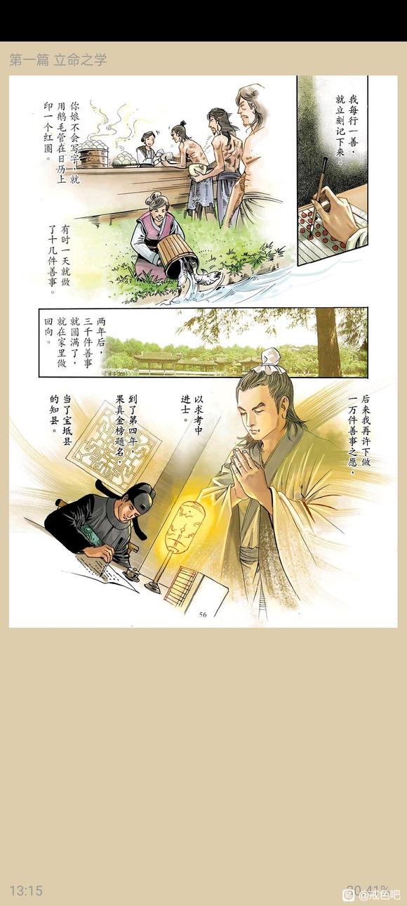 ”了凡四训漫画，一、立命之学