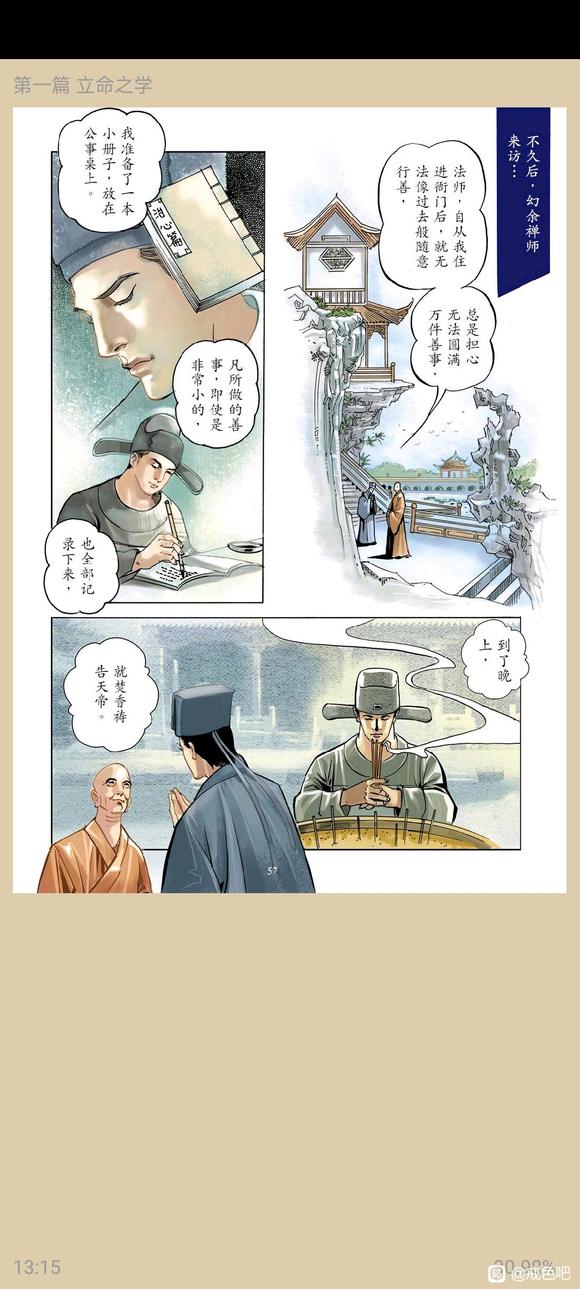 ”了凡四训漫画，一、立命之学