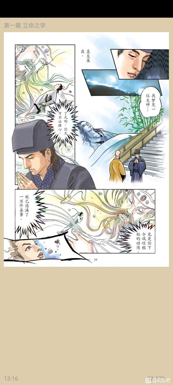 ”了凡四训漫画，一、立命之学