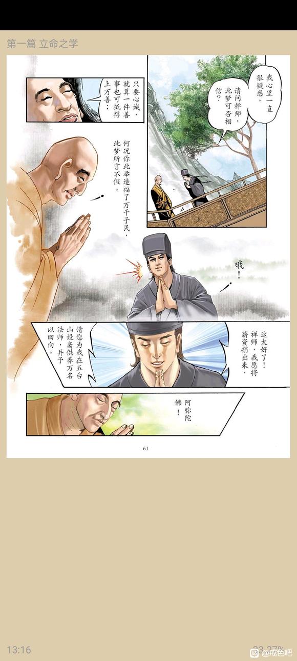 ”了凡四训漫画，一、立命之学