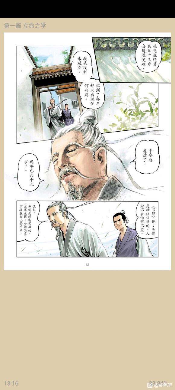 ”了凡四训漫画，一、立命之学