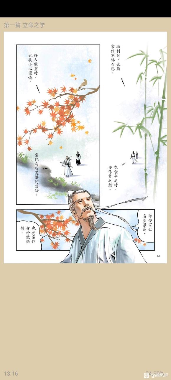 ”了凡四训漫画，一、立命之学