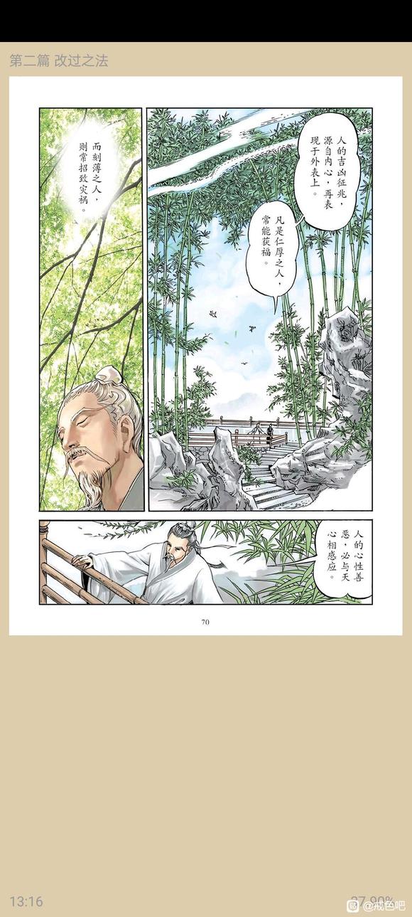 ”了凡四训漫画，一、立命之学