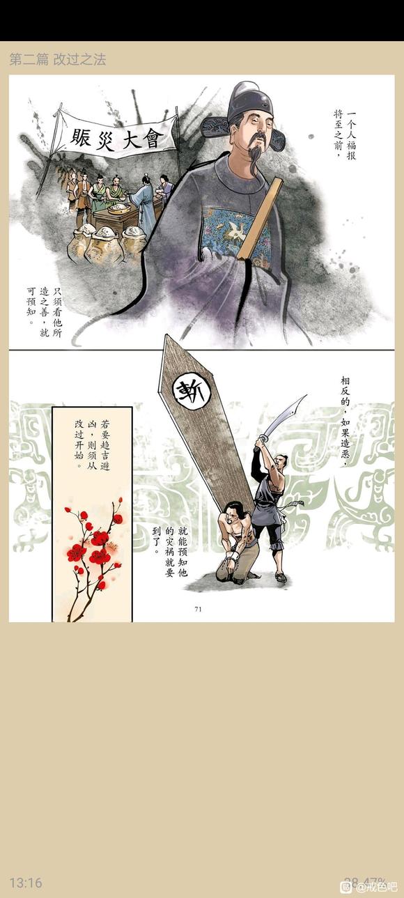 ”了凡四训漫画，一、立命之学