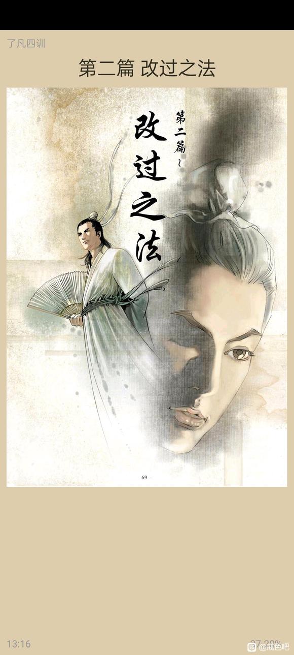 ”了凡四训漫画，一、立命之学