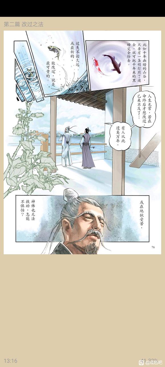 ”了凡四训漫画，一、立命之学