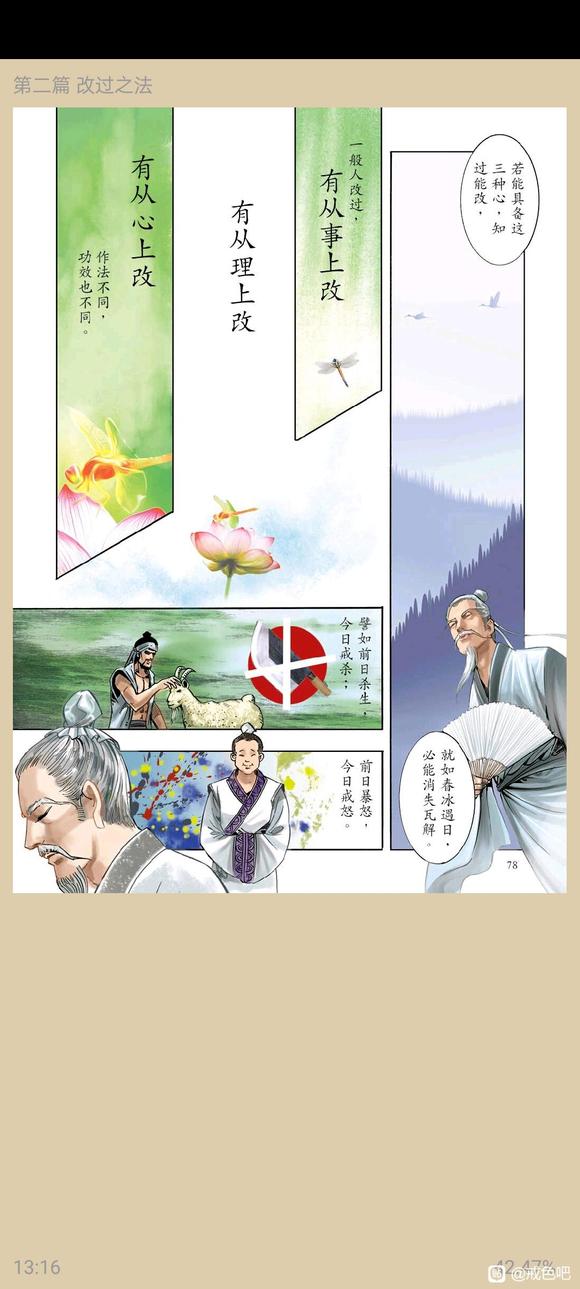 ”了凡四训漫画，一、立命之学