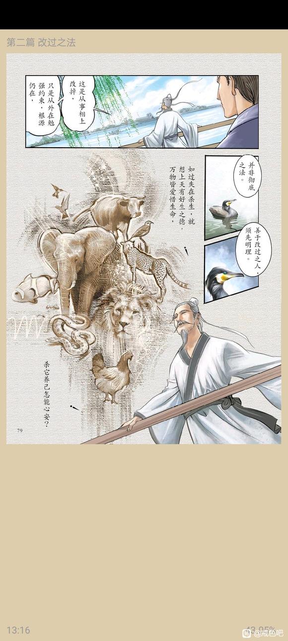 ”了凡四训漫画，一、立命之学